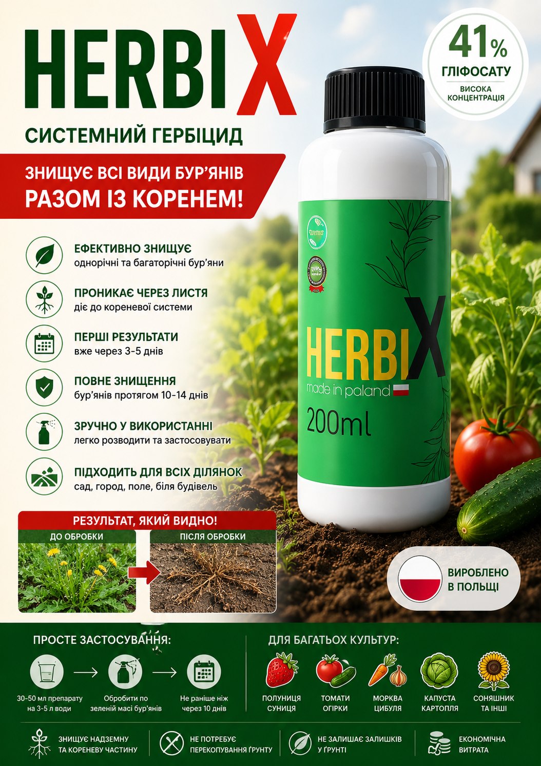 HERBI X Гербіцид 200мл