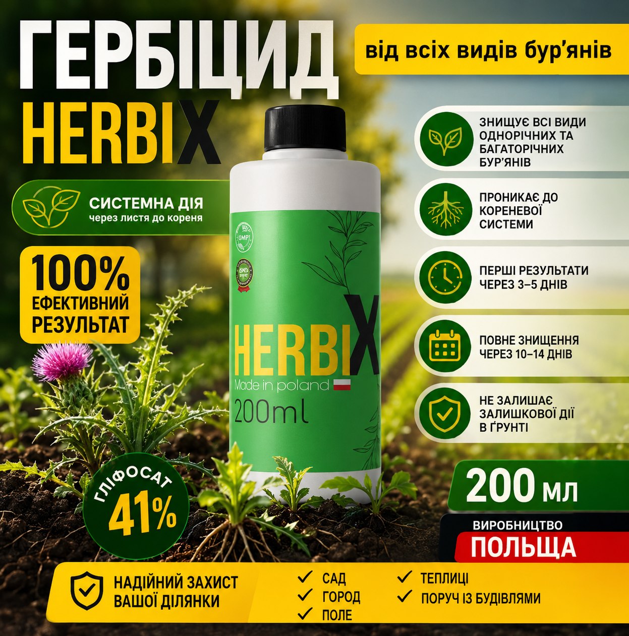 HERBI X системна дія